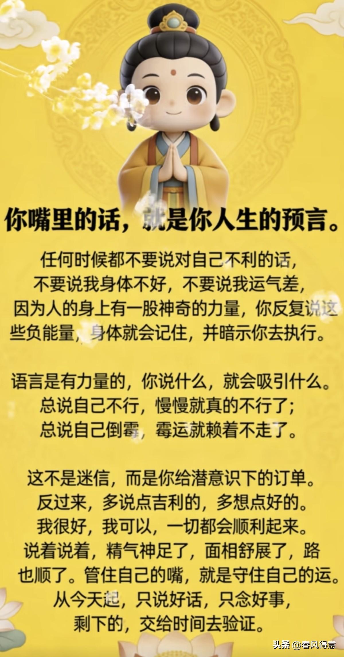 管好你的嘴，一切好运自然来。