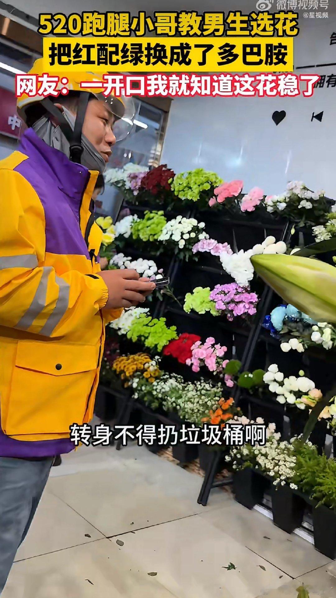 不敢想象，快递小哥要是不出手，女生收到花以后，这是一场多大的灾难哈哈哈看他熟练推
