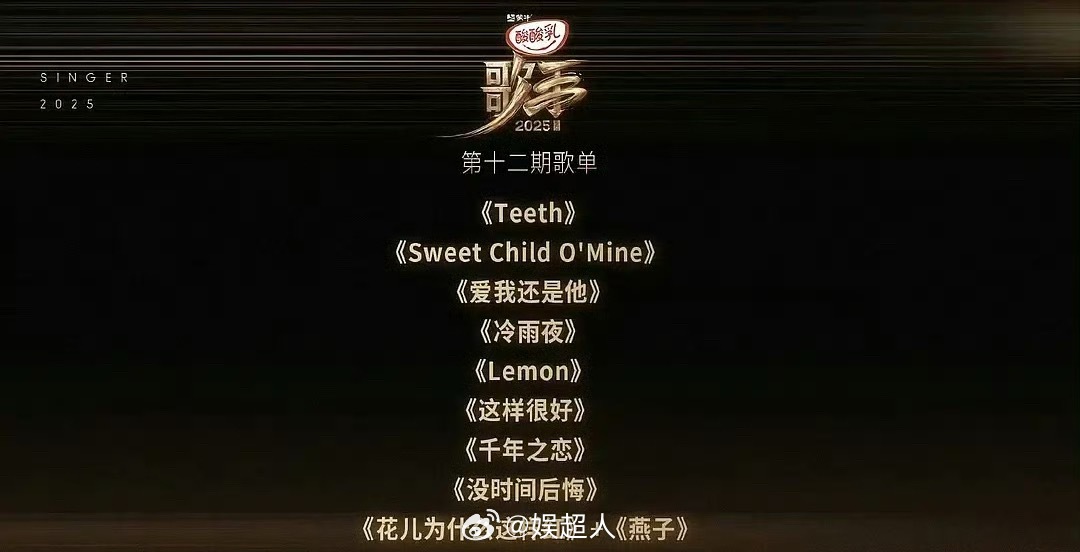 歌手歌单未标原唱 才发现歌手新歌单未标原唱，前几期都有原唱…歌手新歌单不标原唱 