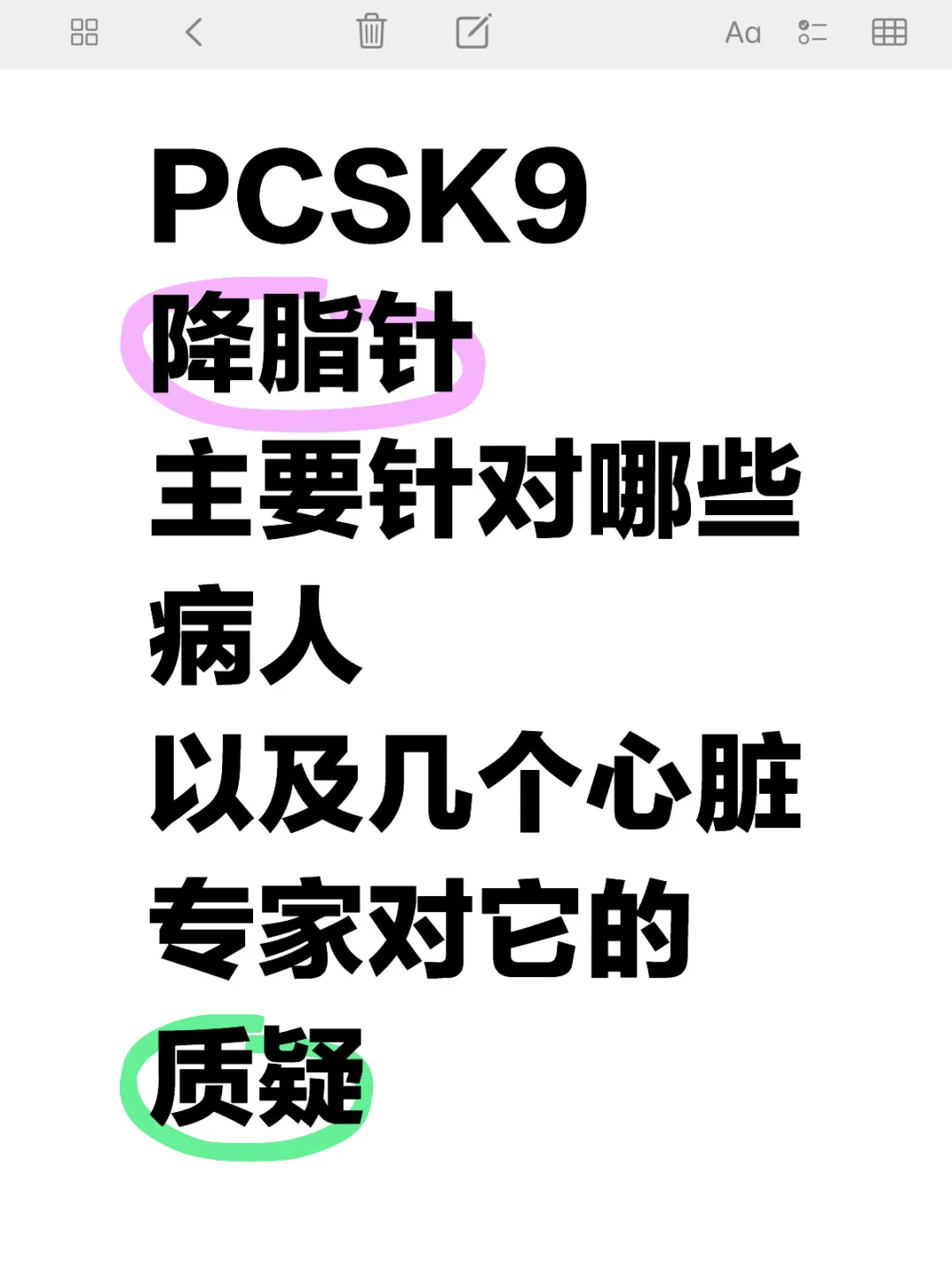 PCSK9降zhi针知多少