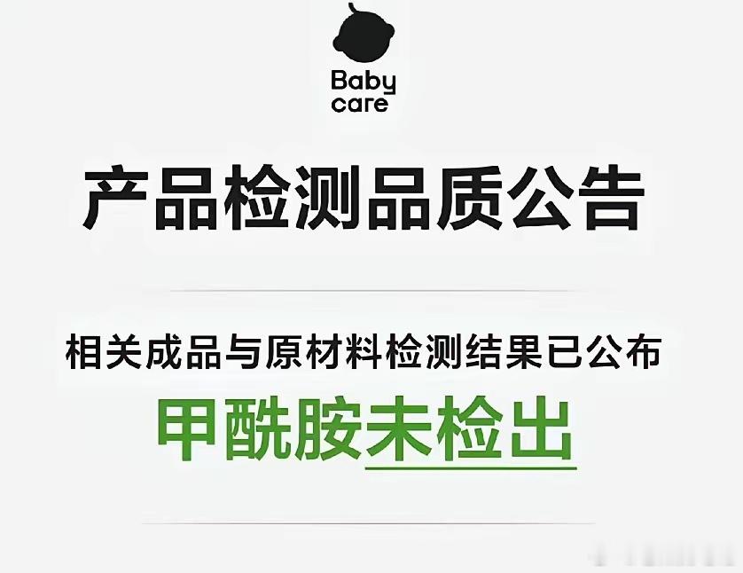 Babycare再回应真心希望其他母婴品牌，都能像BBC一样，主动对标欧盟检测标