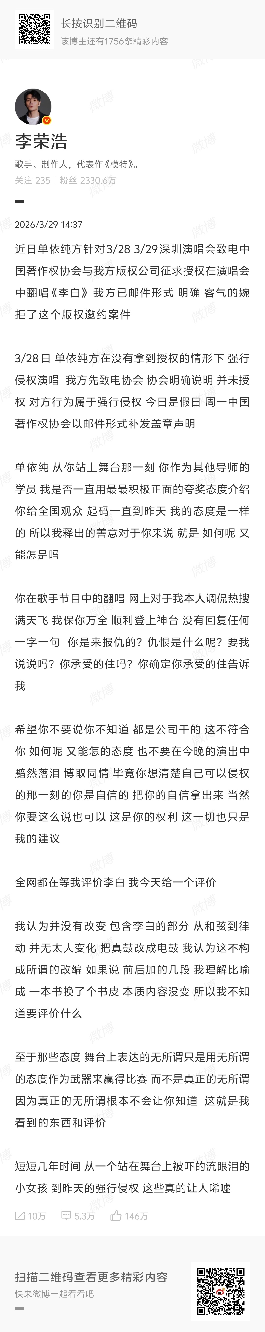 今日火力全开的李荣浩（不用标点符号版）李荣浩4连质问单依纯李荣浩回应吴向飞喊话道