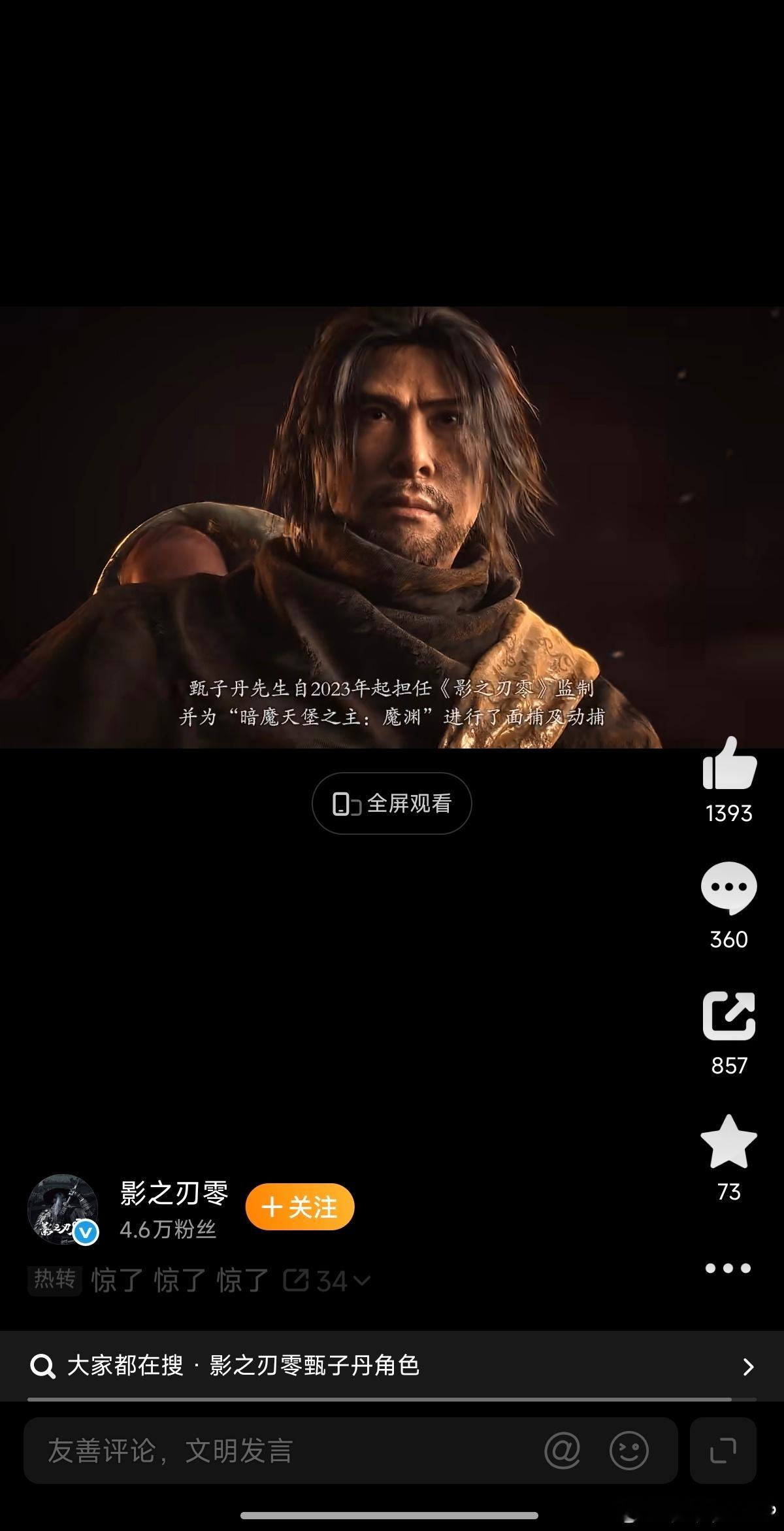 真的要我打叶问？影之刃零影之刃零甄子丹面捕甄子丹担任影之刃零监制