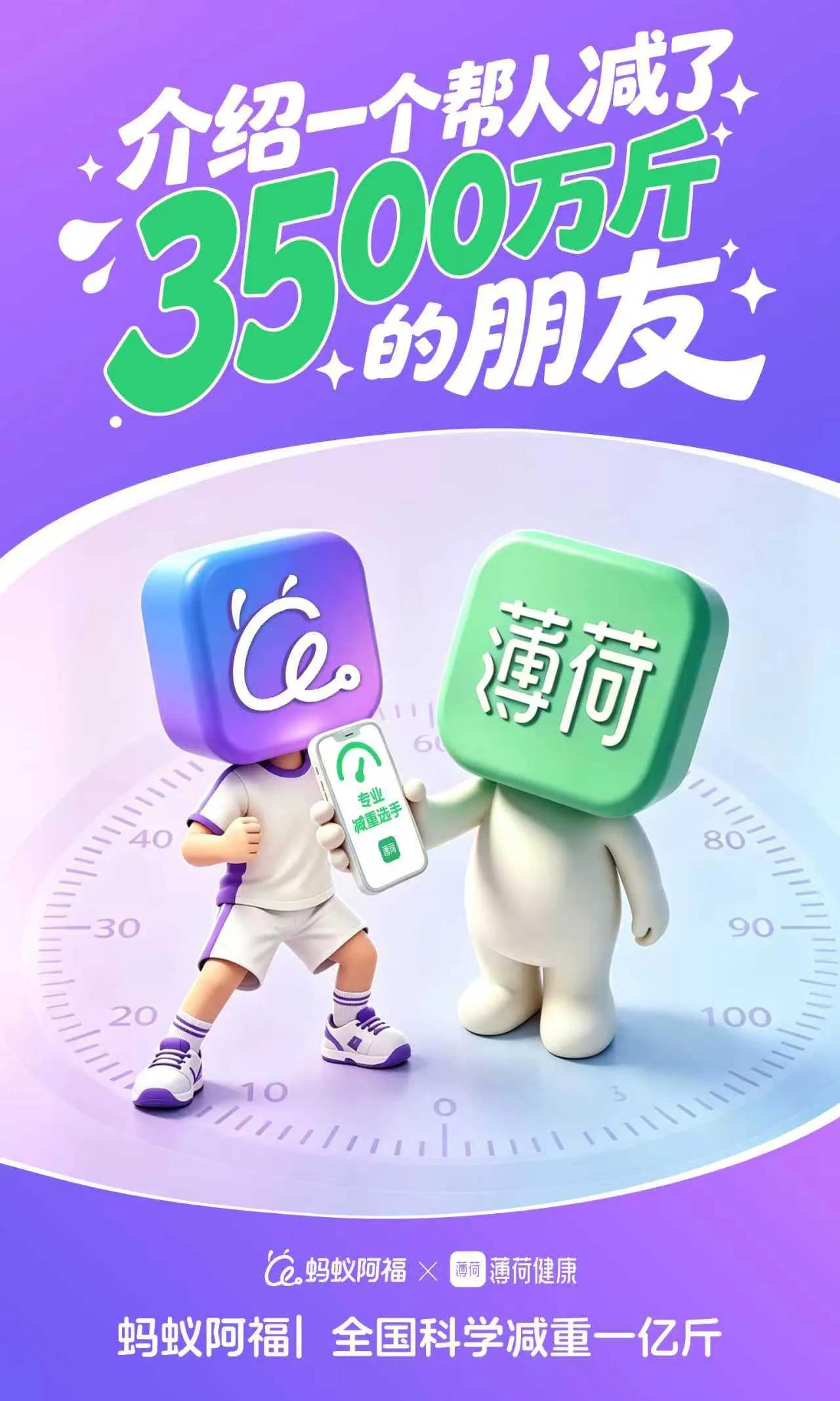 7月8日，蚂蚁集团与薄荷健康宣布达成重大战略投资合作。交易完成后，蚂蚁集团以28