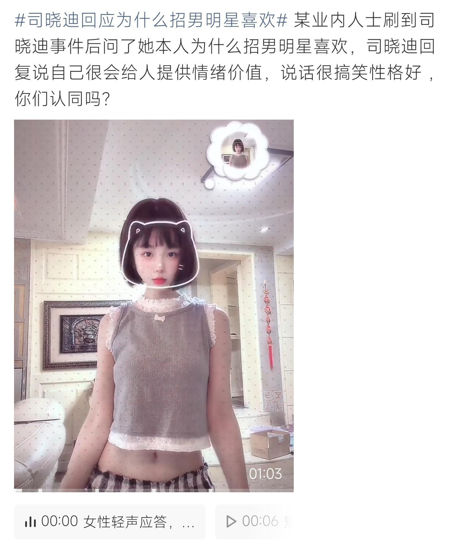 司晓迪回应为什么招男明星喜欢司晓迪回应受男明星青睐缘由，自称性格风趣，擅长提供充