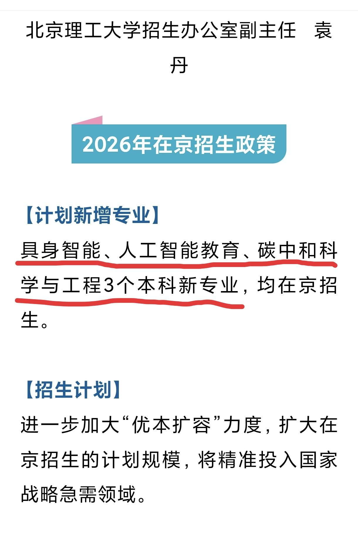 优本扩容，北理工新增三个本科专业并且今年会在北京适当扩招！计划新增的三个专业分别