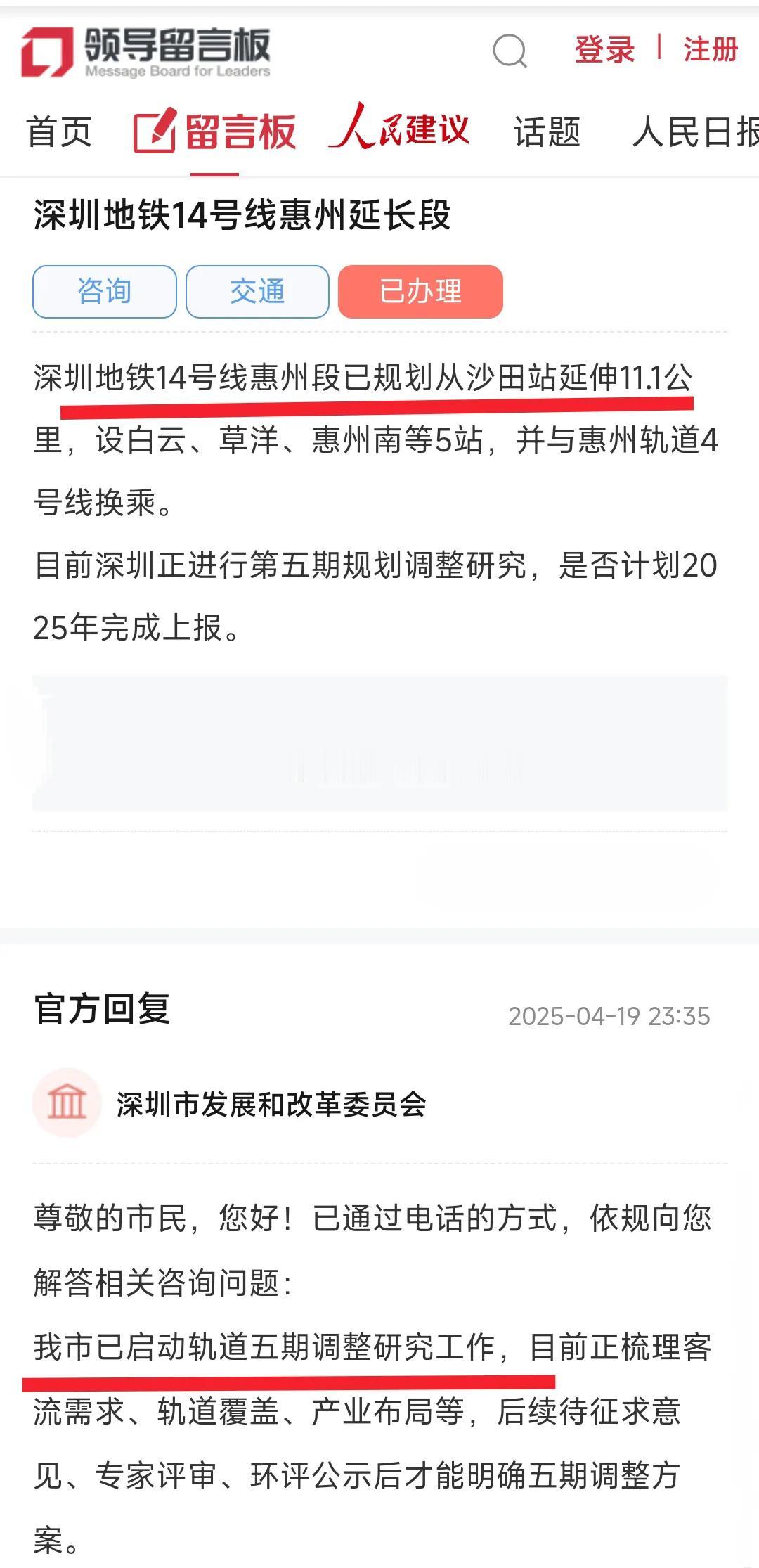深圳地铁第五期规划正在筹备中，这对于惠州来说可谓是重大利好。如果真的能实现的话深