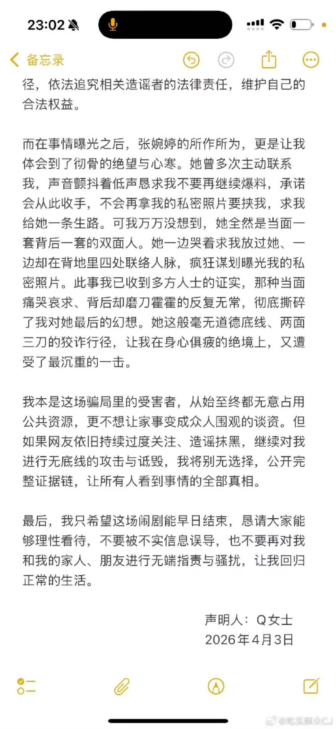 q女士声明Q女士称自己也是受害者q女士声明，怎么感觉这种事儿有点儿见过？突然想起