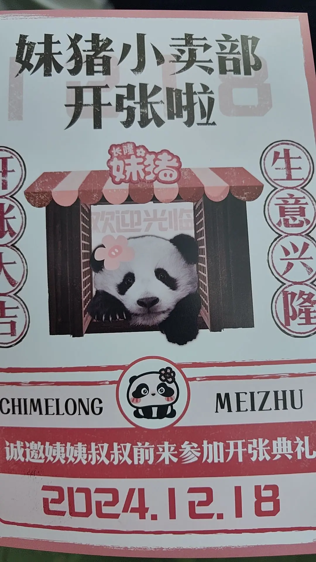妹猪小卖部开张啦