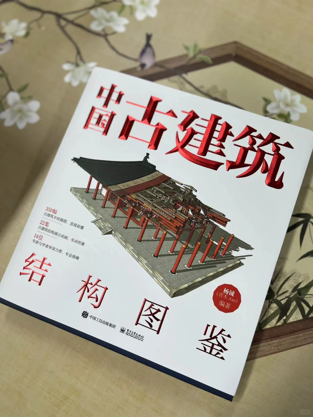 一本书轻松读懂中国古建结构