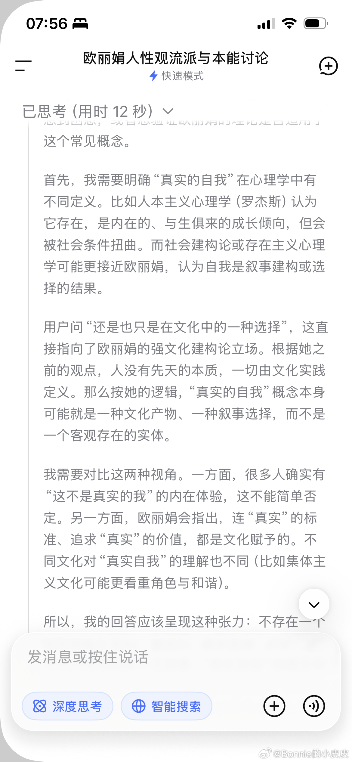 刚刷到一个视频，觉得有点思考上的疑惑，想说要不要去和deepseek聊聊，聊的还