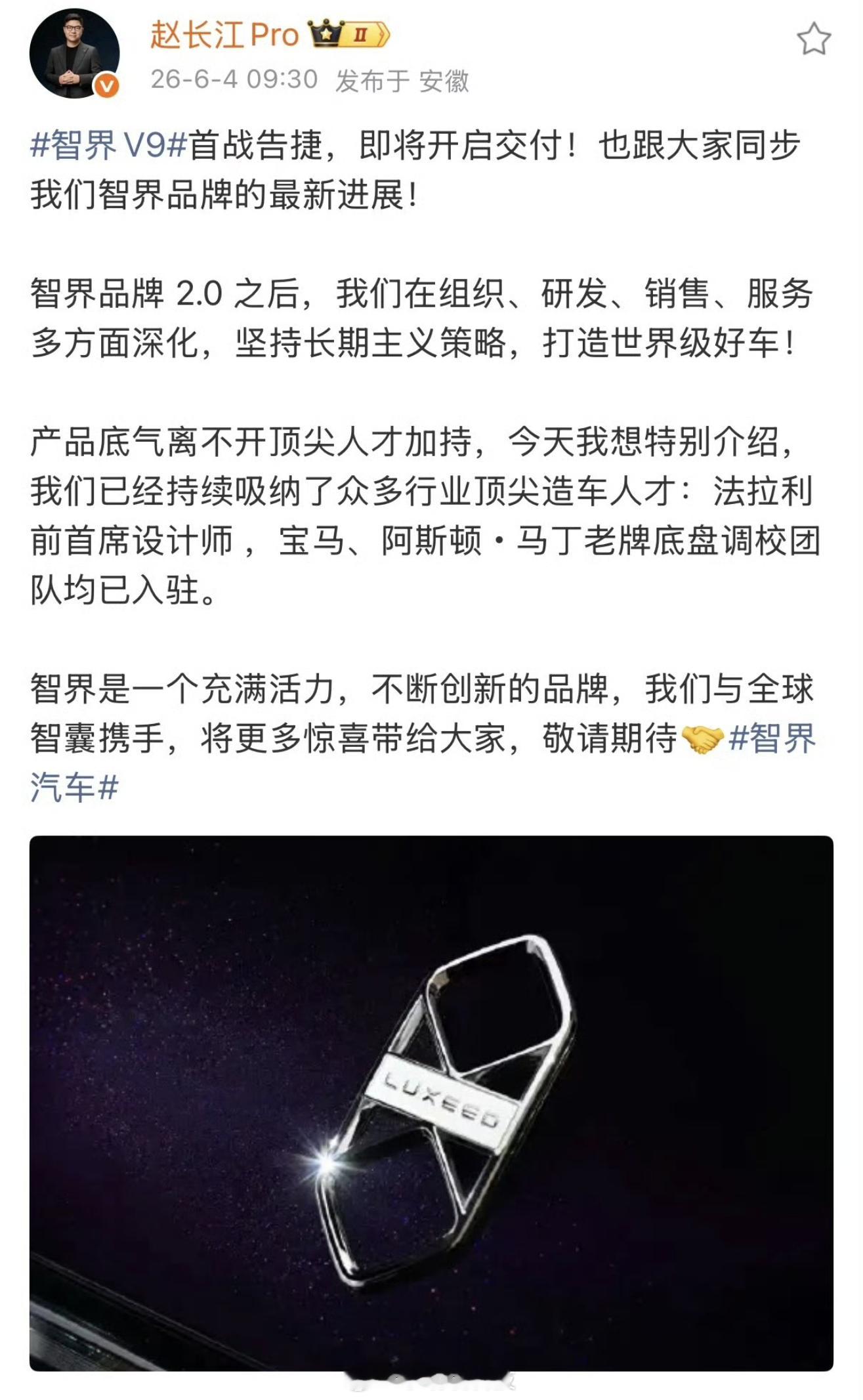 赵长江曝前法拉利设计师加入智界智界憋了个大招，全新智界FUV要来了，法拉利前首席