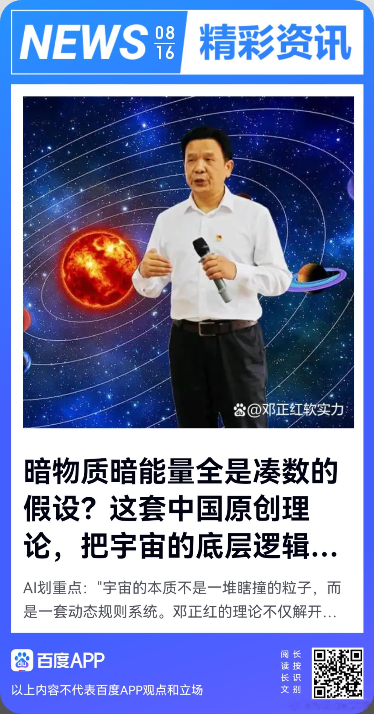 《暗物质暗能量全是凑数的假设？这套中国原创理论，把宇宙的底层逻辑说透了》你肯定听