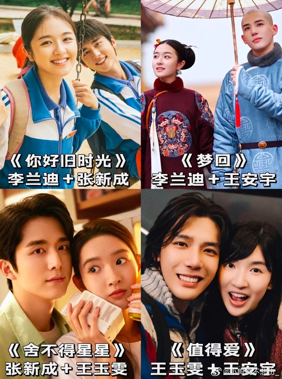 内偶换乘恋爱又又又加一组‼️从《值得爱》一抬上来我就知道又有四个人完成了换乘恋爱