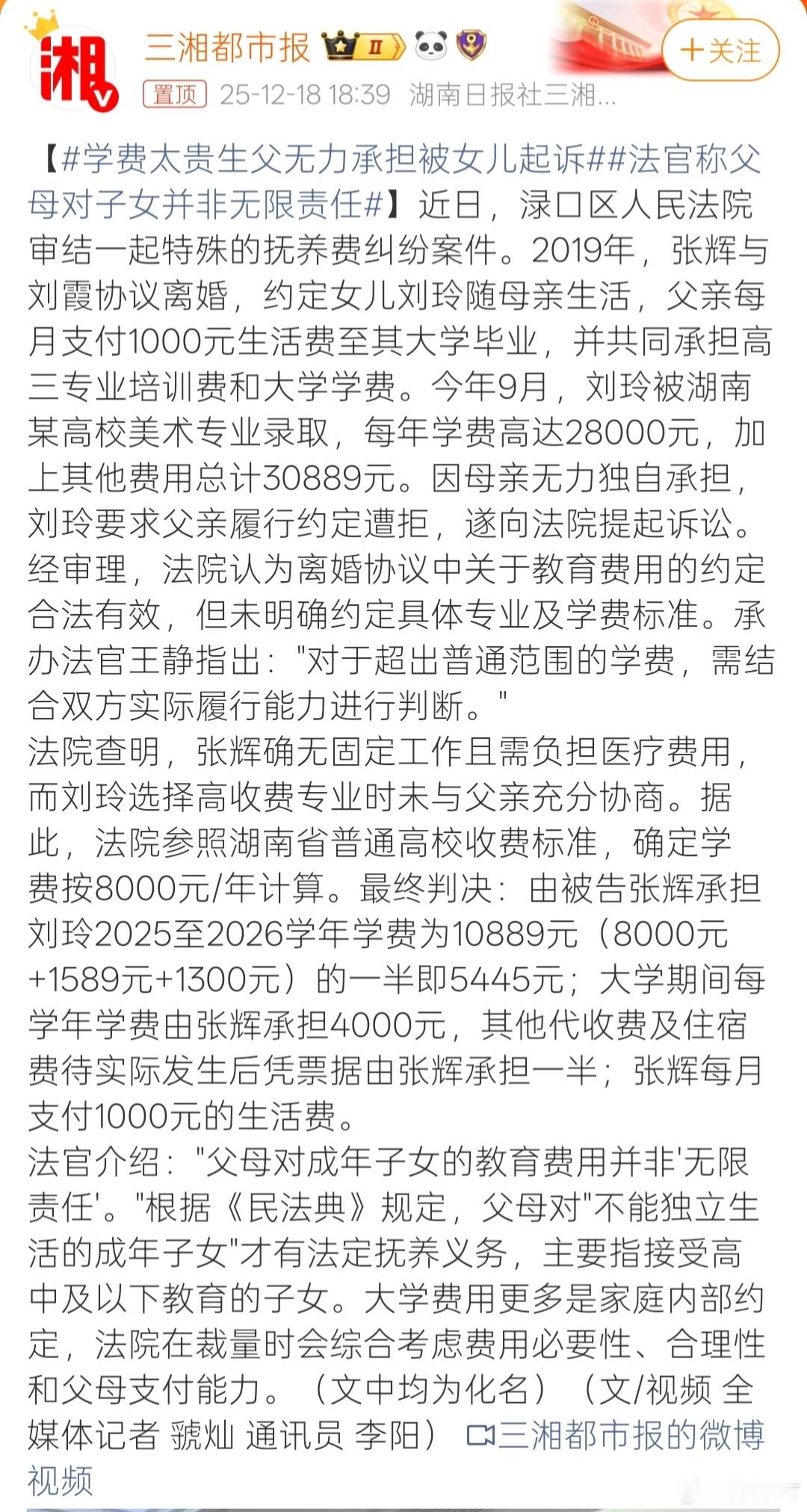 以为是没开二度，没想到居然是新的案子。而且不比之前，这次法官选择支持原告。法院判