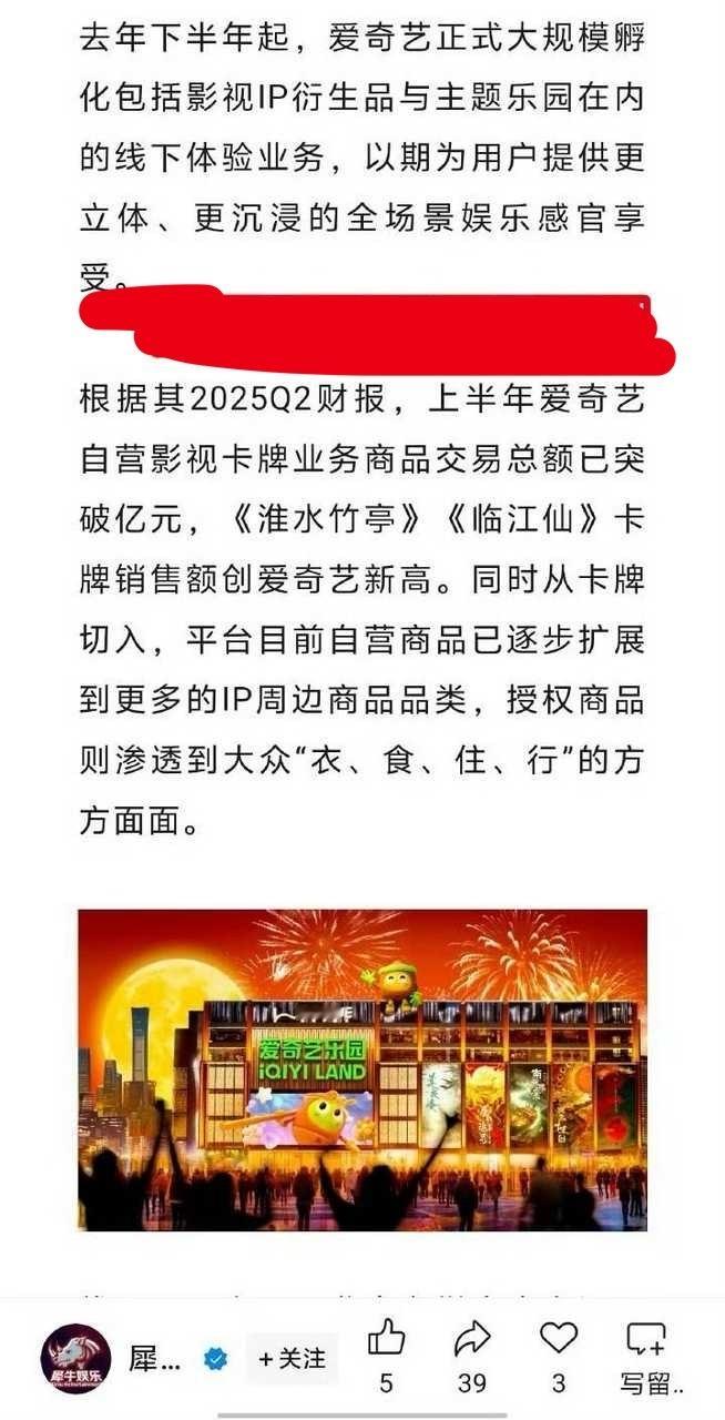 爱奇艺这个公众号的小编是睡着了吗？两个月前的卡牌销售额写的还是2025年上半年《