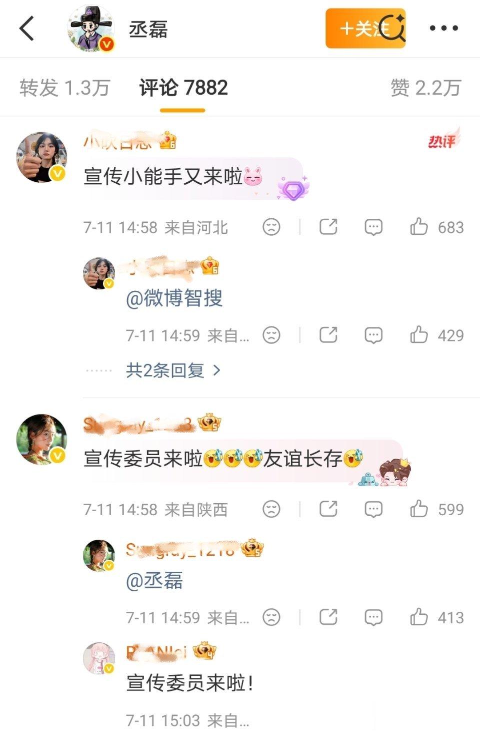 丞磊今日更博回归正常数据了，热评不过700