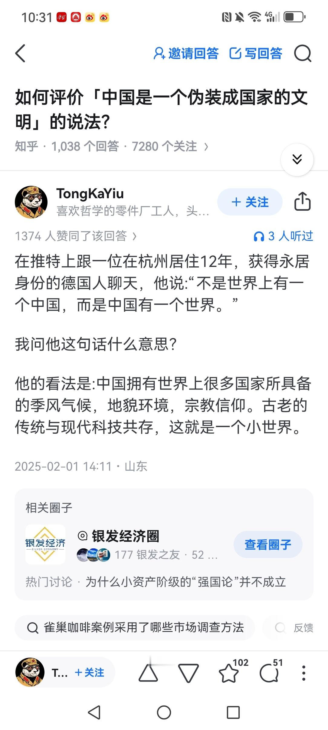 如何评价「中国是一个伪装成国家的文明」的说法？ ​​​