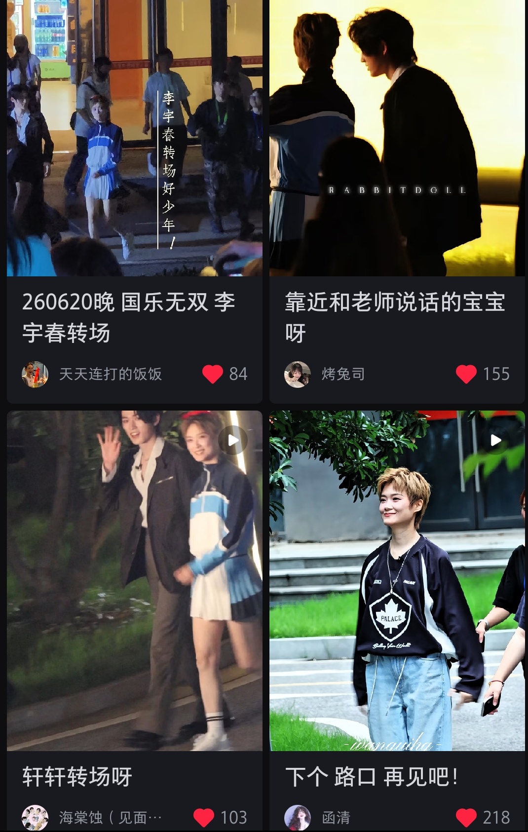 🍠到处捡转场葱，哐哐一通点赞，晚个美滋滋的安