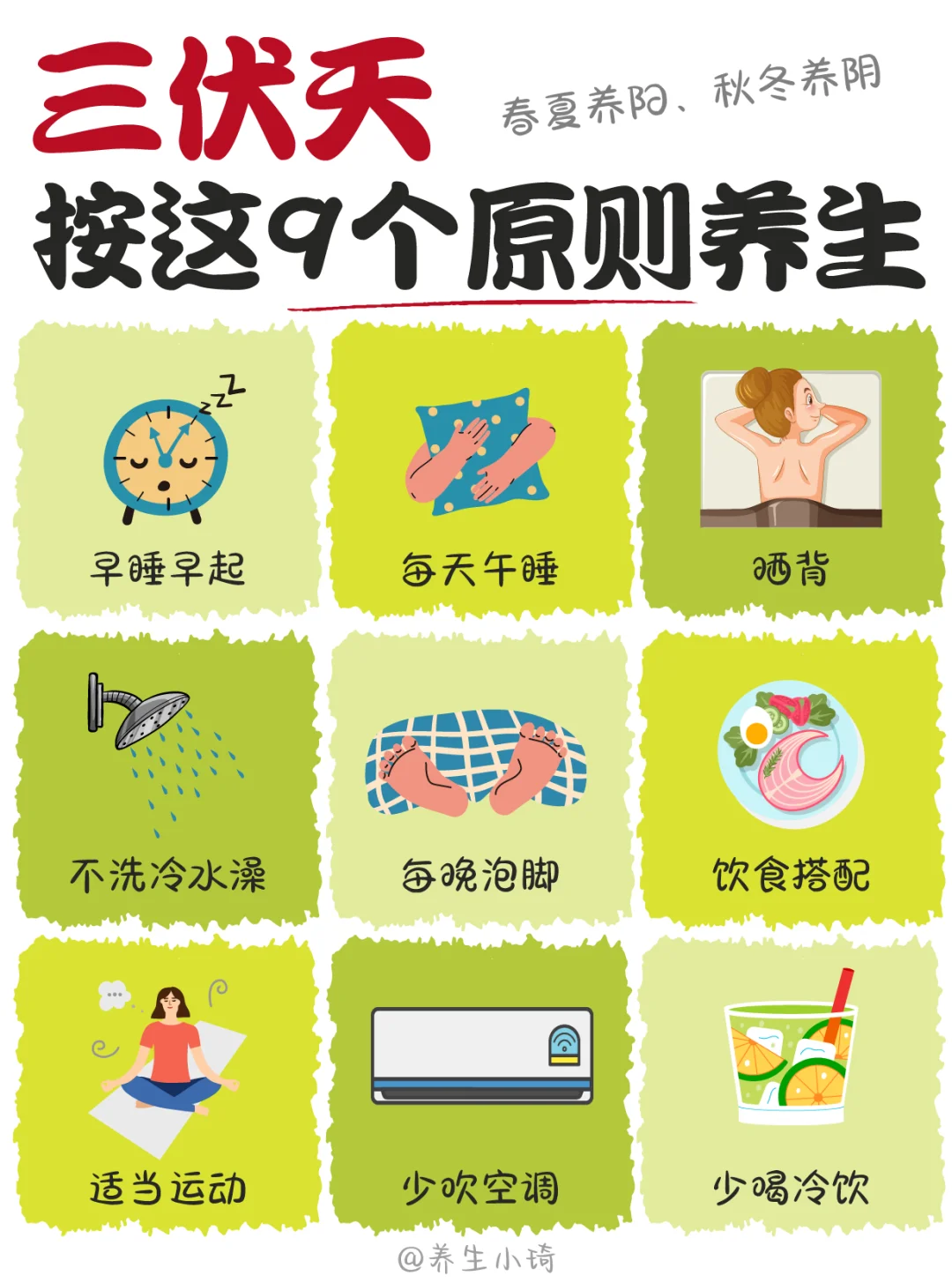 9个三伏天养生建议🔥养好顶一年❗️