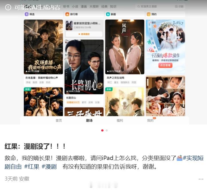 红果回应“取消漫剧栏目”传闻：不实，少数网友反馈情况为常规功能性测试 