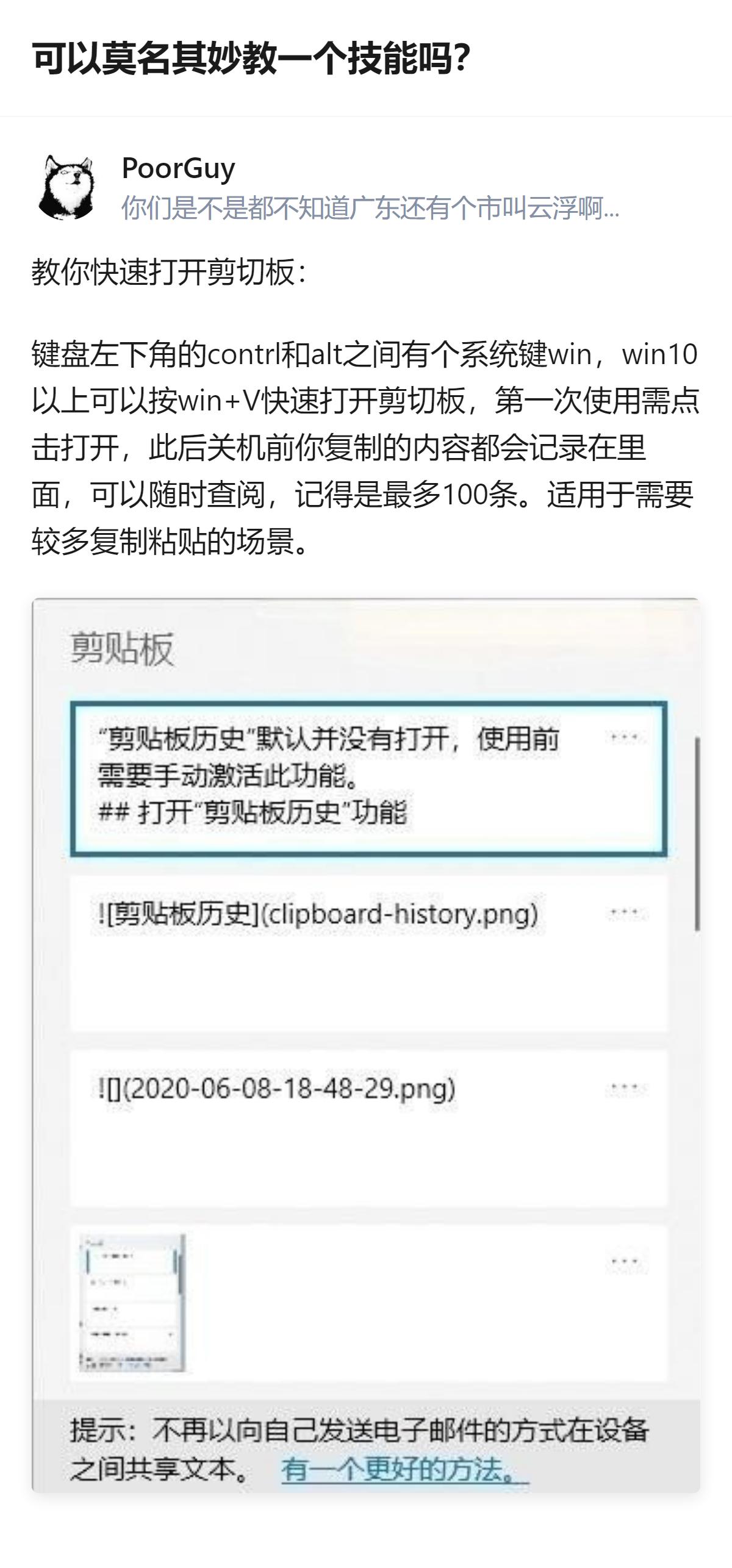 这个回答里的小技巧挺实用，win10及以上系统按win+V就能调出剪切板，最多存