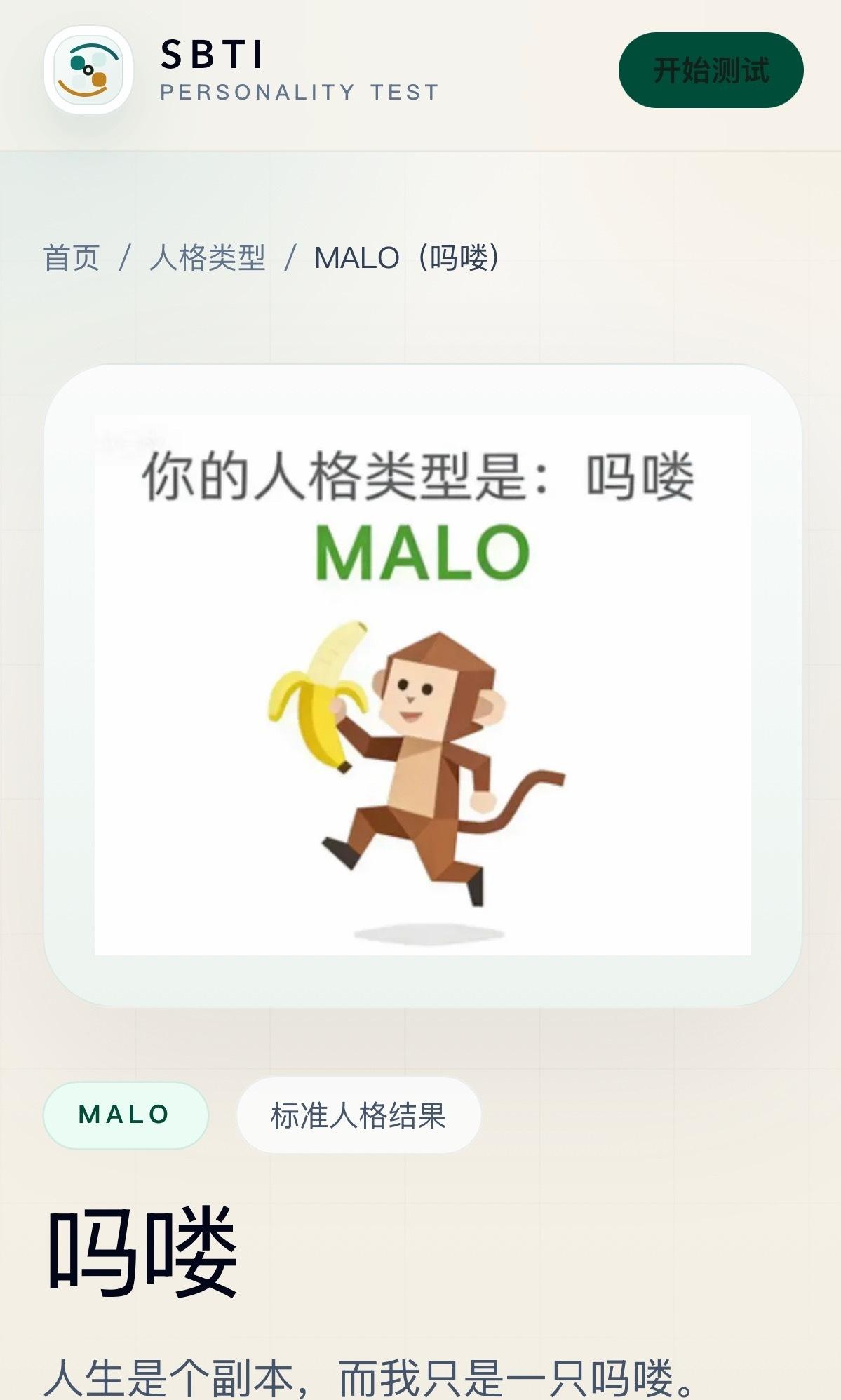 “MALO本身就是一个从巨大脑洞里掉出来 忘了关门的奇思妙想”
喜欢吗喽！！！ 