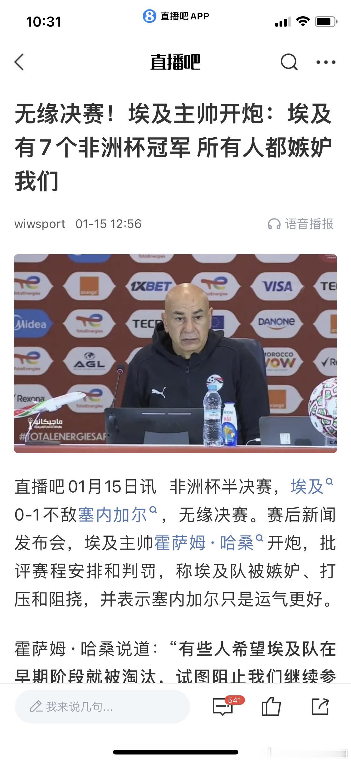 本身就是个输不起的废物，有“前科”，输了就找各种借口埃及教练向阿根廷运动员吐口水