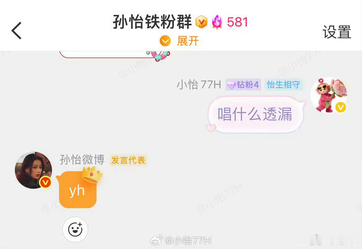 孙怡真瓜主期待😚 