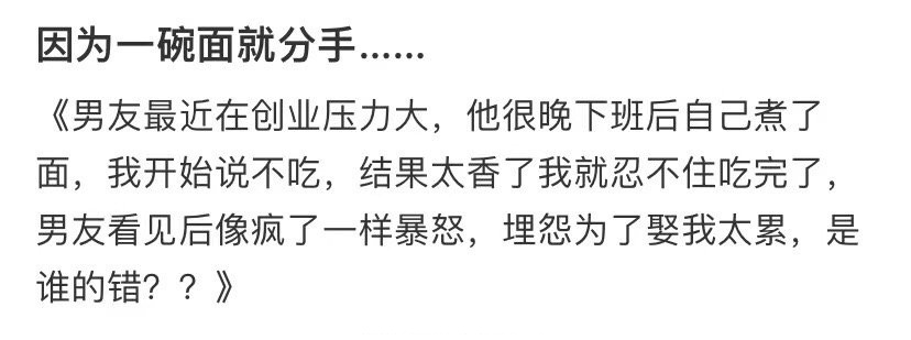 因为一碗面就分手... ​​​
