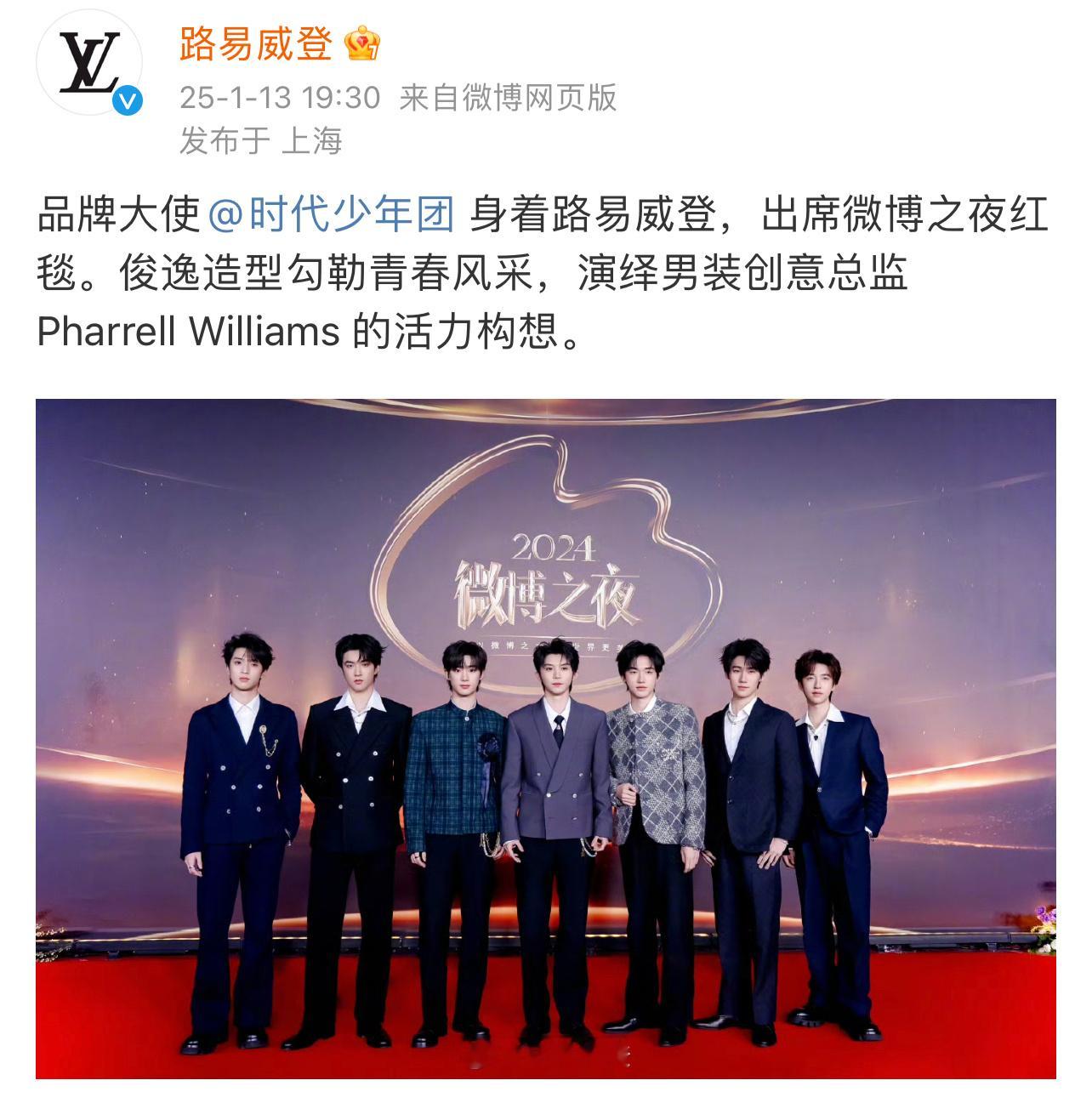 路易威登晒时代少年团 路易威登分享时代少年团微博之夜红毯造型，时尚表现力满分的少