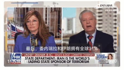 美国著名的反华参议员林赛·格雷厄姆：“委内瑞拉和伊朗拥有全球31%的石油储备，我