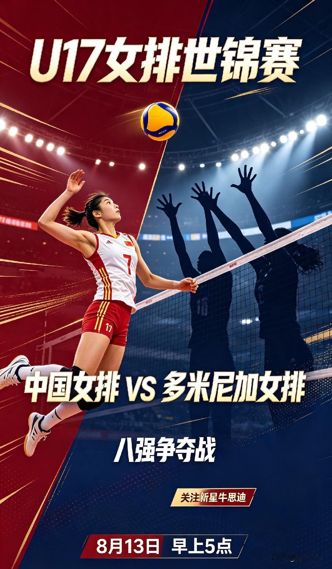 🔥🔥🔥U17女排世锦赛淘汰赛来了现场直播六个小时倒计时开始
13日早上5点