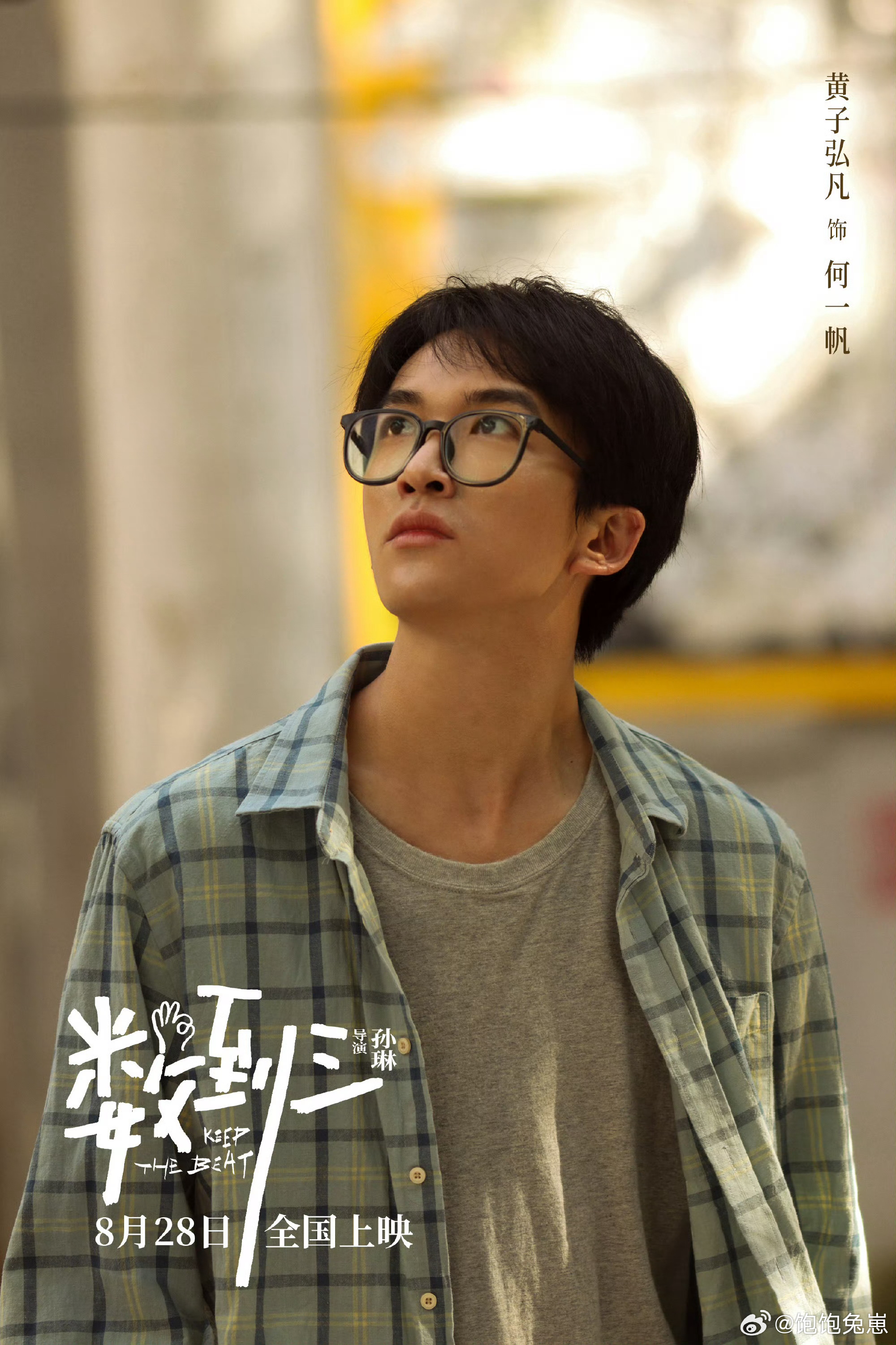 黄子弘凡数到三戳心台词黄子弘凡这句台词直接戳中人心！完美演绎出少年的挣扎与委屈，
