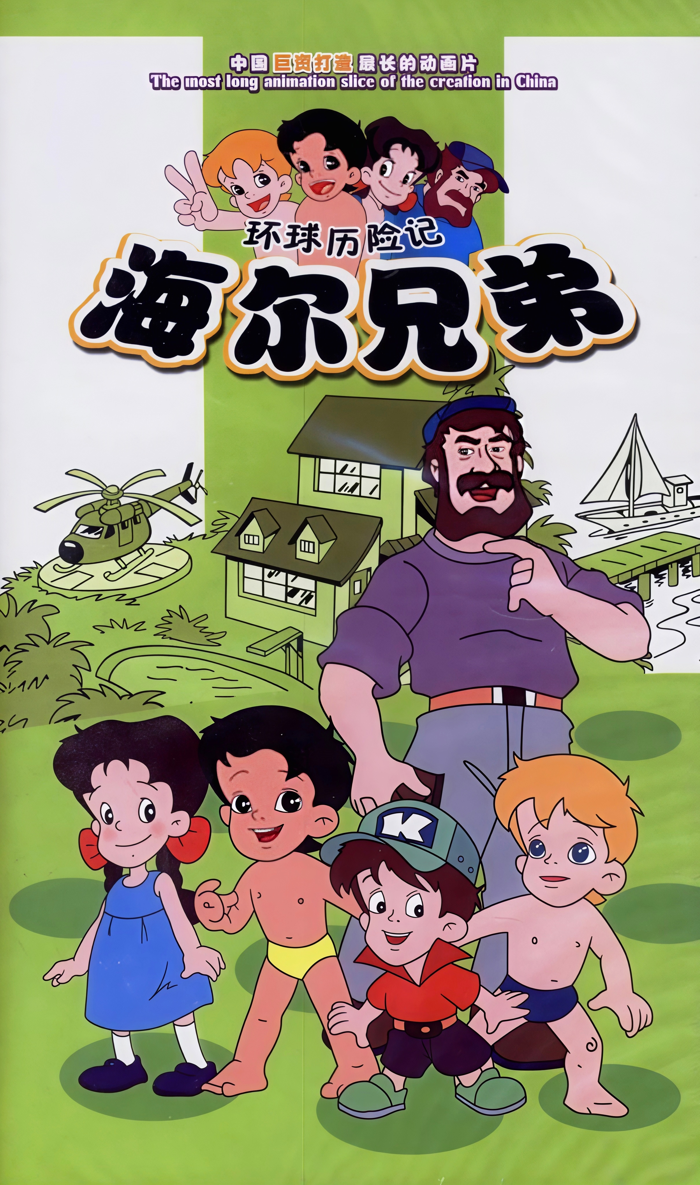 动画片《海尔兄弟》都看过吧，今天他们入驻微博啦！海尔智家高管集体入驻微博“海尔男
