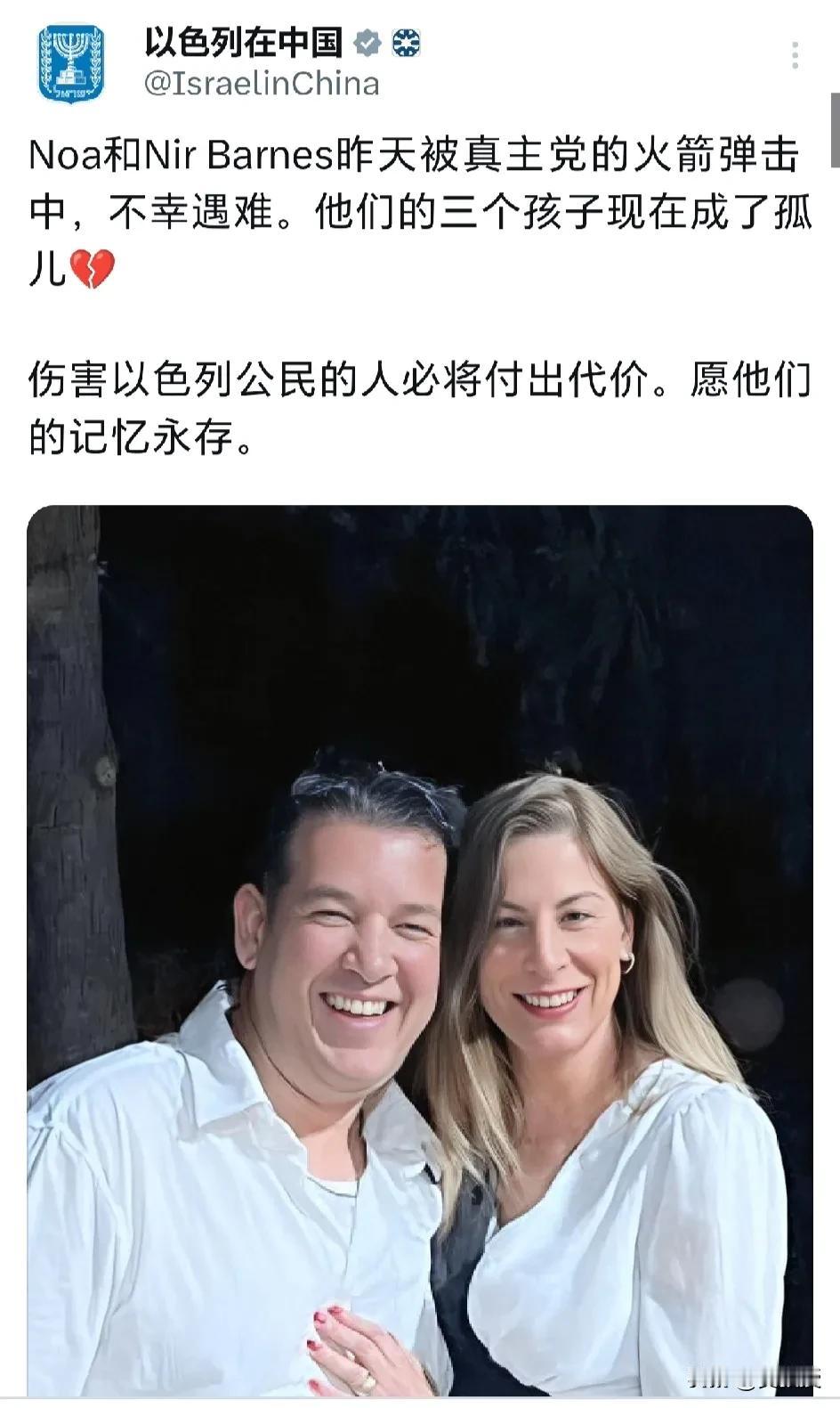 看来以色列要和黎巴嫩真主党Pk了
以色列🇮🇱驻华大使馆发文：“Noa和Nir