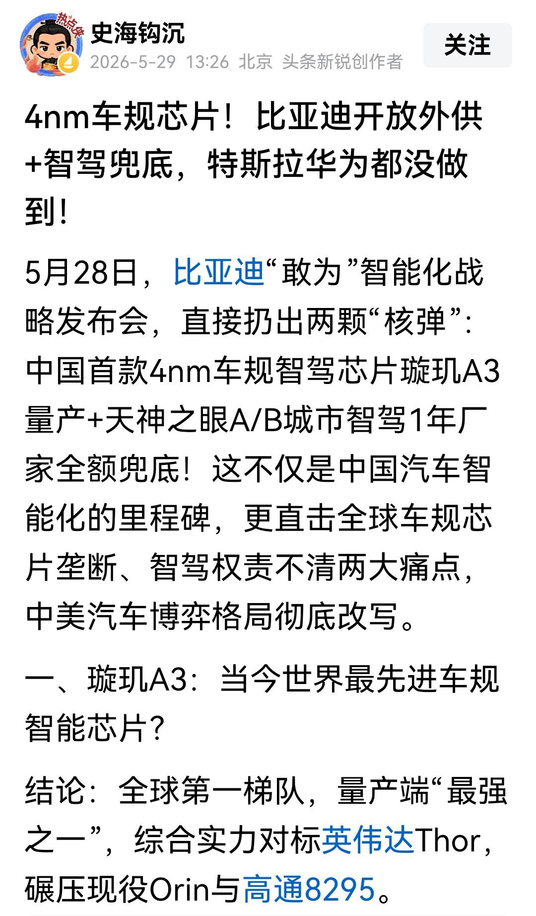 华为和比亚迪到底谁第一？余承东说华为领先两年，王传福不服，说比亚迪领先三年，咋办