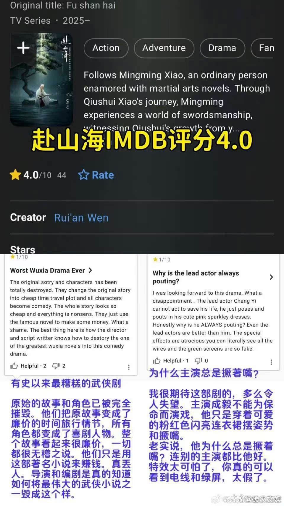 赴山海IMDB评分4分赴山海外网评分4分赴山海IMDB评分4分，咋样，[费解] 