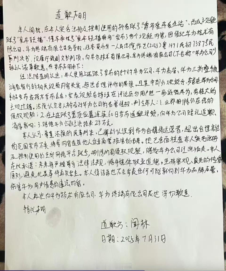 博主侵权华为被判公开道歉赔偿25万连续60天道歉，赔偿25万。网络非法外之地，望
