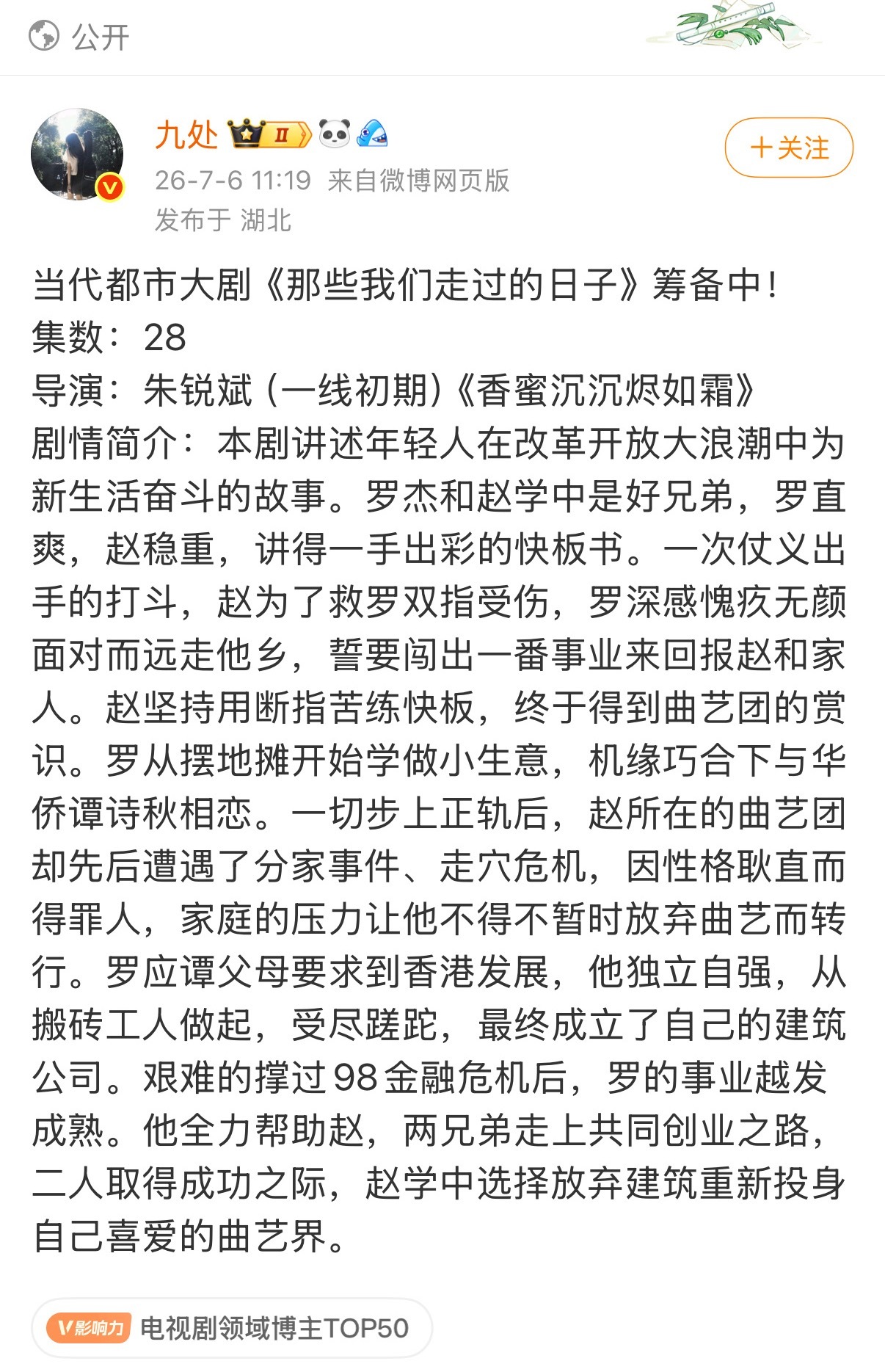 朱大灯归来半生，代表作仍是香蜜沉沉烬如霜 