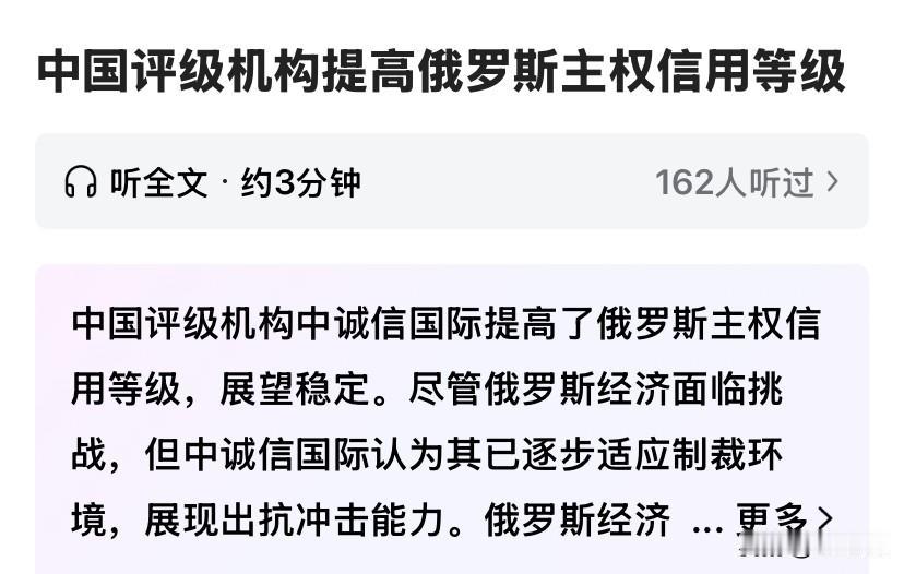 拍桌狂笑！中国评级机构上调俄罗斯主权信用等级，鼓励东大人放心大胆去战斗民族投资兴