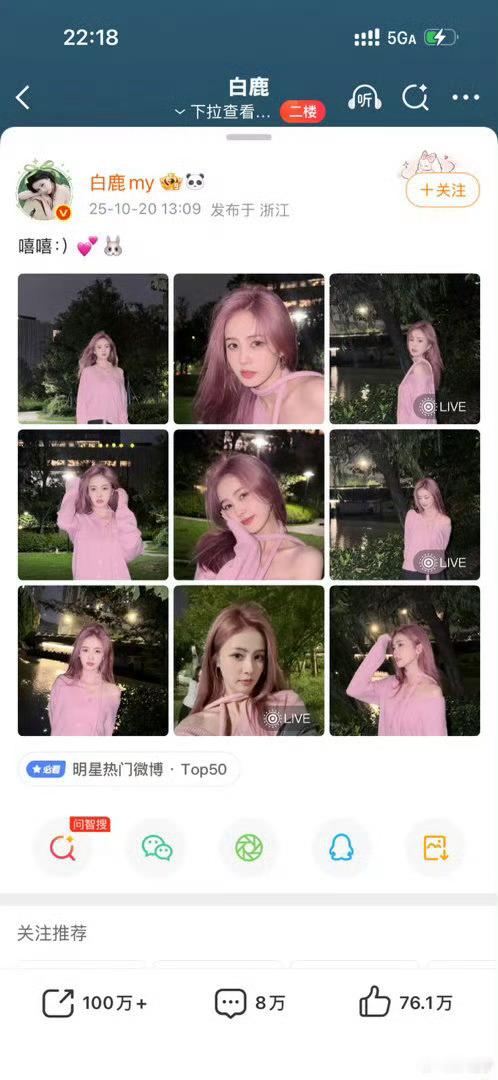 白鹿这组照片居然是AI生成的吗？ 