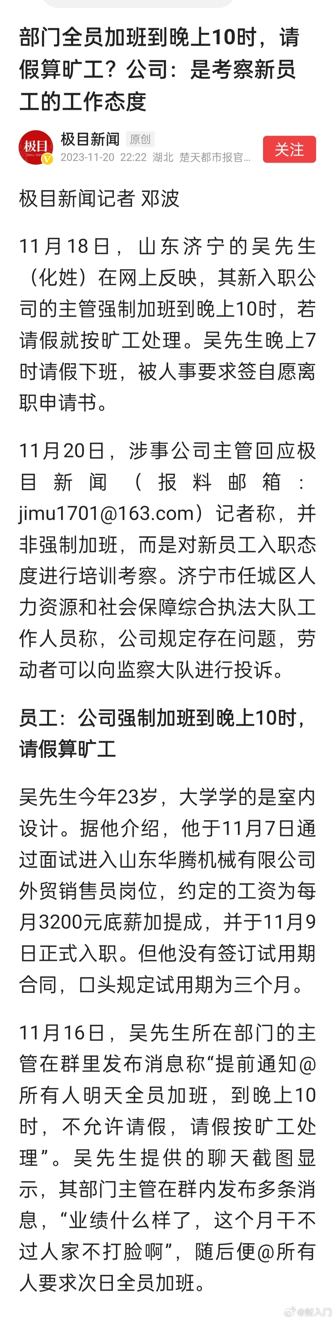 部门全员加班到晚上10时，请假算旷工？公司：是考察新员工的工作态度……我看这不是