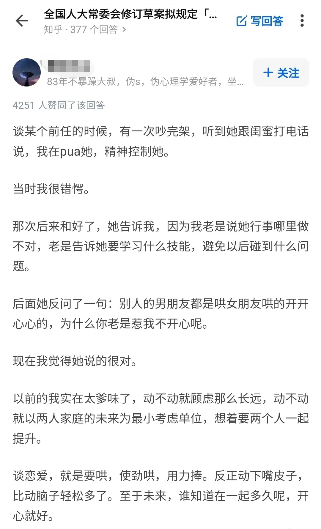 以前我会恨他不争，现在我也想明白了：她们具备完全行为能力，她们有权做出与任何人亲