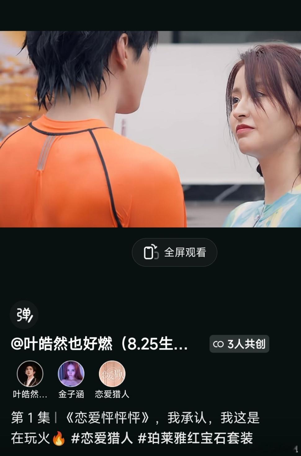 #金子涵去拍短剧了#爱豆的尽头是拍短剧嘛，连金子涵都去拍短剧了谁敢信[吃惊] ​