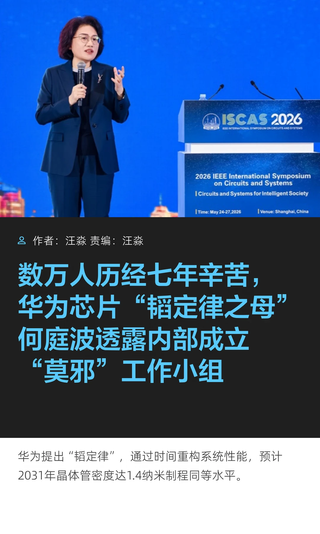 数万人历经七年，“莫邪”工作小组技术突围