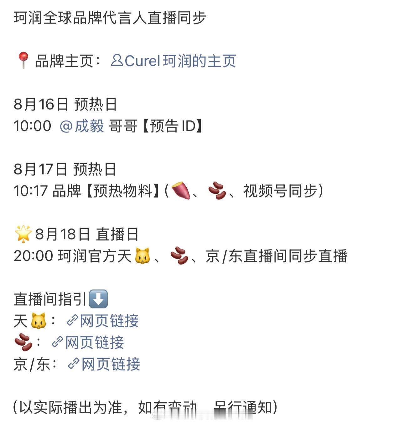 又有新鲜的成毅看了，8.18有品牌直播期待成毅直播，燥候成毅成毅