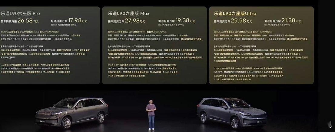 乐道l90沙溢胡可的一步到位之选新能源汽车﻿ 这才是纯电的诚意之作，对比之前的理