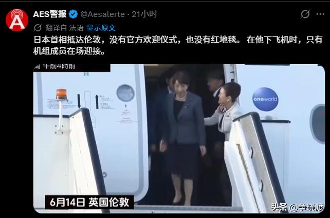 没有红地毯，没有人接机，高市早苗尬访英国，一个人在风中凌乱。

现场只有随行的机