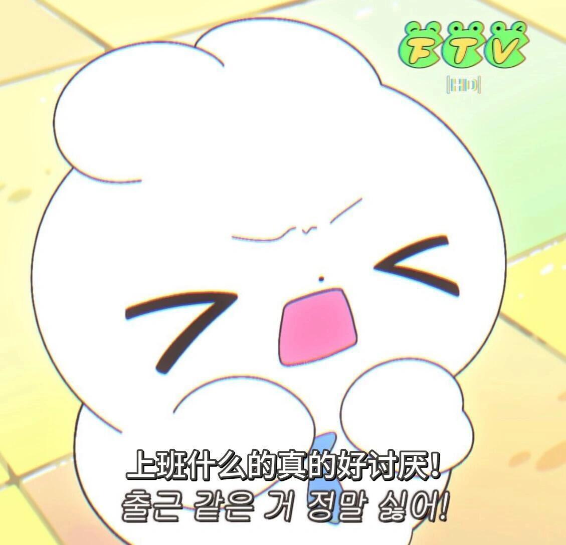 一期兔代理打工人表情包分享.ᐣ🫧𝙀𝙢𝙤𝙟𝙞 & 𝙂𝙞𝙛｜微信表